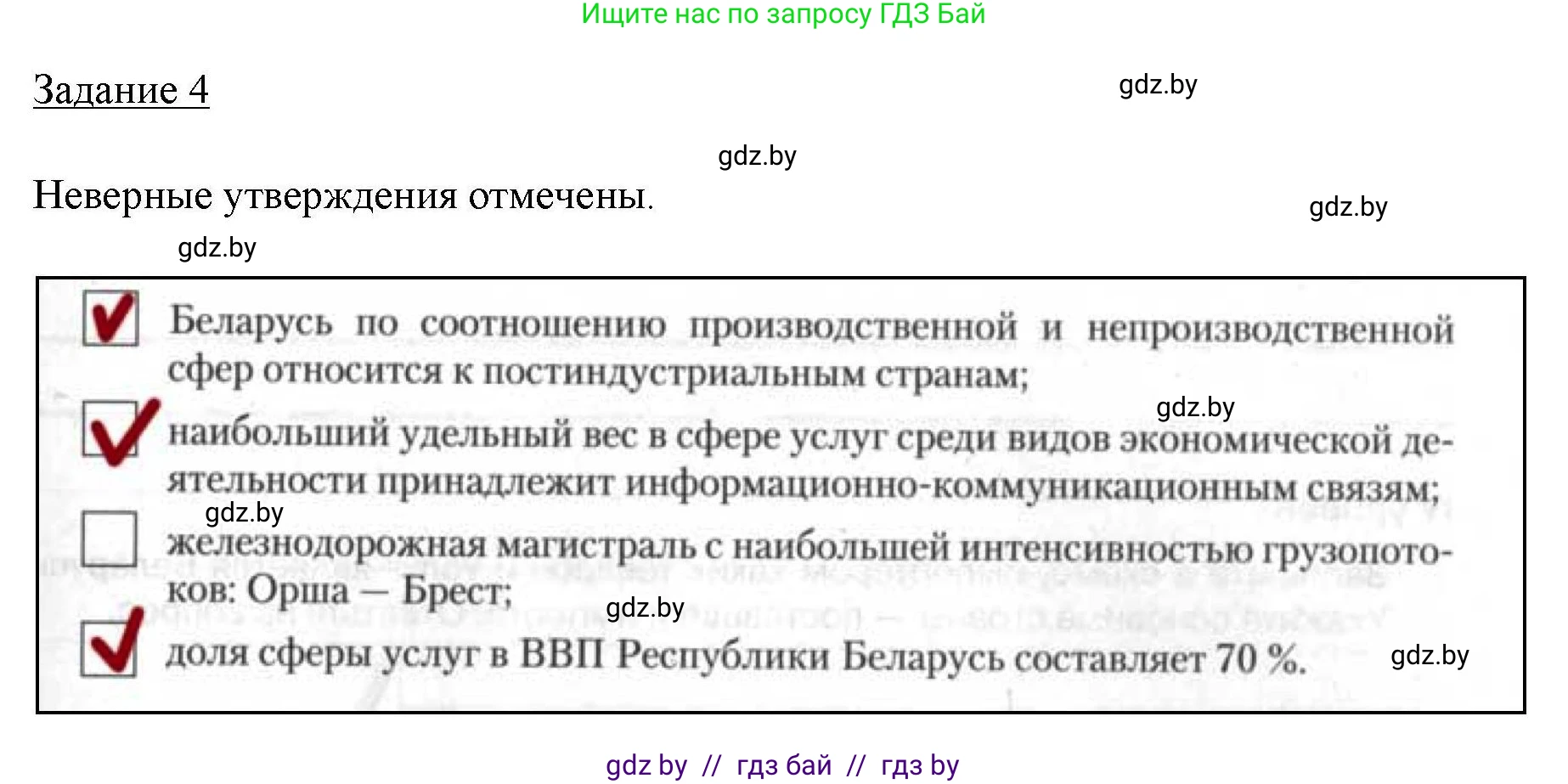 География, 9 класс тетрадь для практических и самостоятельных работ, авторы: Кольмакова Елена Генадьевна, Пикулик Валентина Владимировна, Сарычева Ольга Владимировна, издательство Аверсэв, Минск, 2020, страница 83, номер 4, Решение