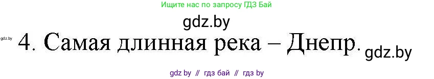 География, 9 класс тетрадь для практических и самостоятельных работ, авторы: Кольмакова Елена Генадьевна, Пикулик Валентина Владимировна, Сарычева Ольга Владимировна, издательство Аверсэв, Минск, 2020, страница 102, номер 4, Решение
