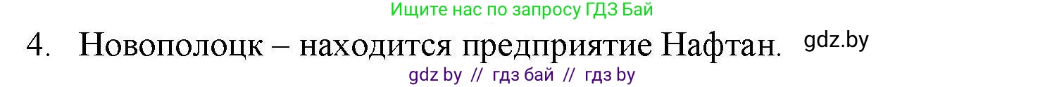 География, 9 класс тетрадь для практических и самостоятельных работ, авторы: Кольмакова Елена Генадьевна, Пикулик Валентина Владимировна, Сарычева Ольга Владимировна, издательство Аверсэв, Минск, 2020, страница 104, номер 4, Решение