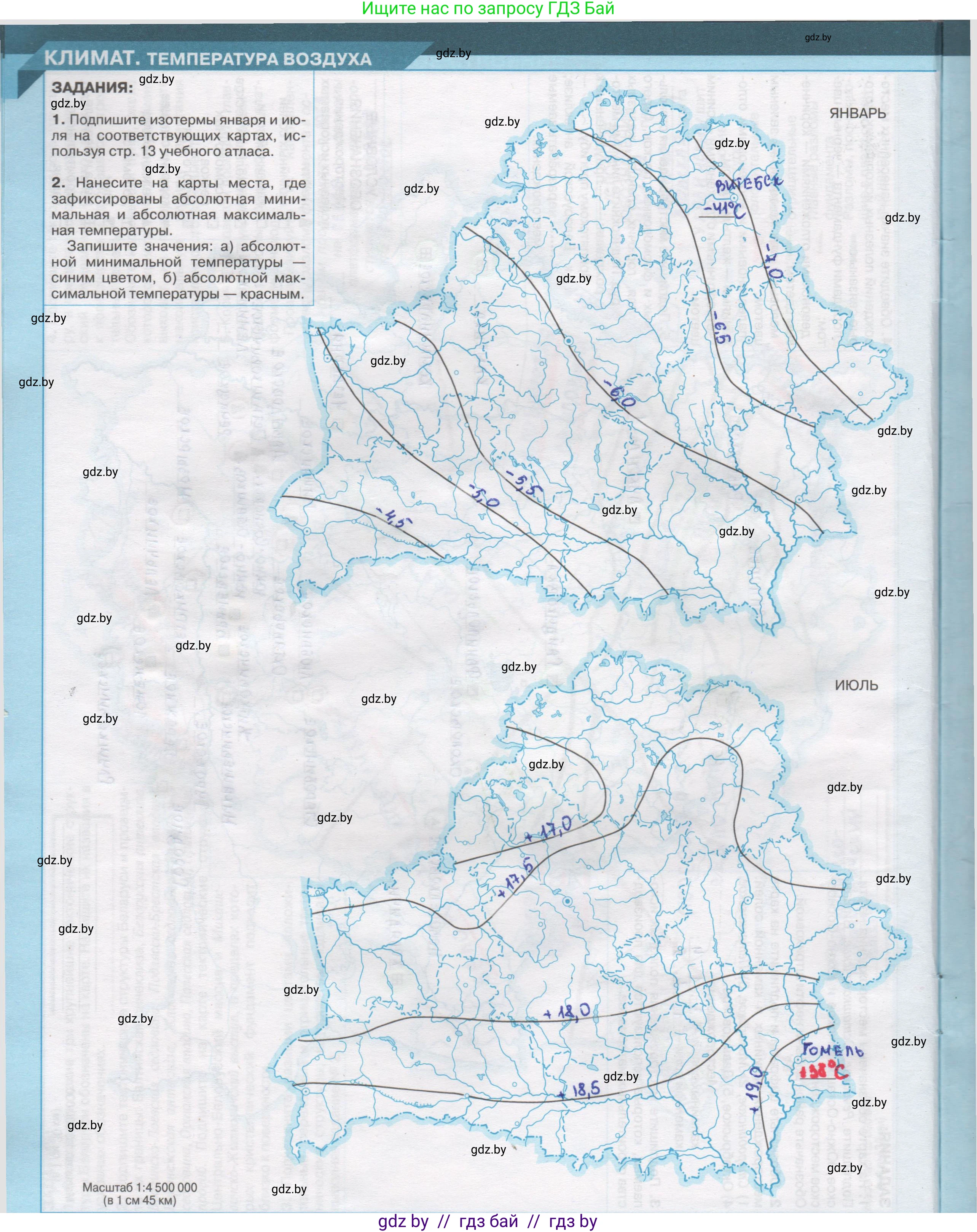 География, 9 класс Контурные карты, авторы: Брилевский Михаил Николаевич, Климович Алеся Владимировна, издательство Белкартография, Минск, 2022, голубого цвета, страница 10, Решение