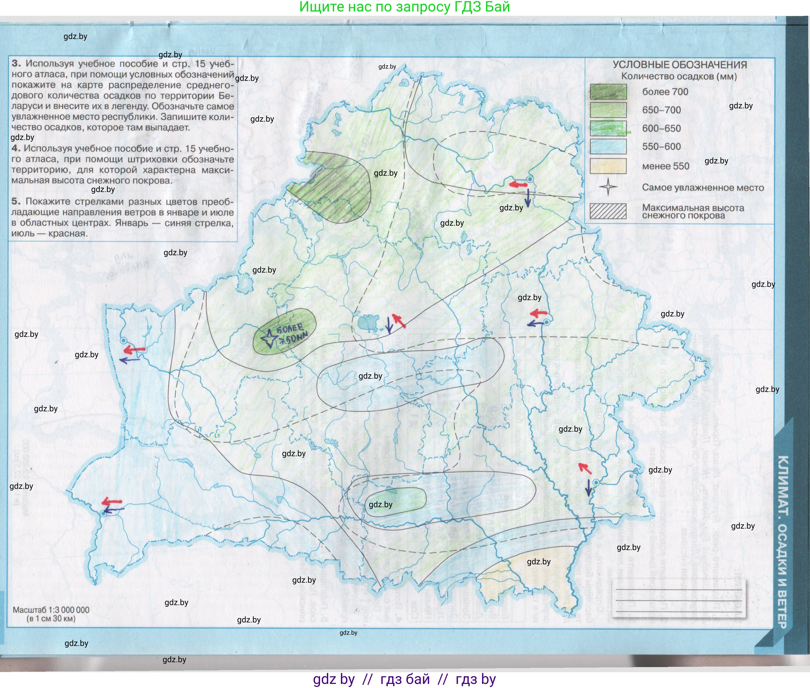 География, 9 класс Контурные карты, авторы: Брилевский Михаил Николаевич, Климович Алеся Владимировна, издательство Белкартография, Минск, 2022, голубого цвета, страница 11, Решение