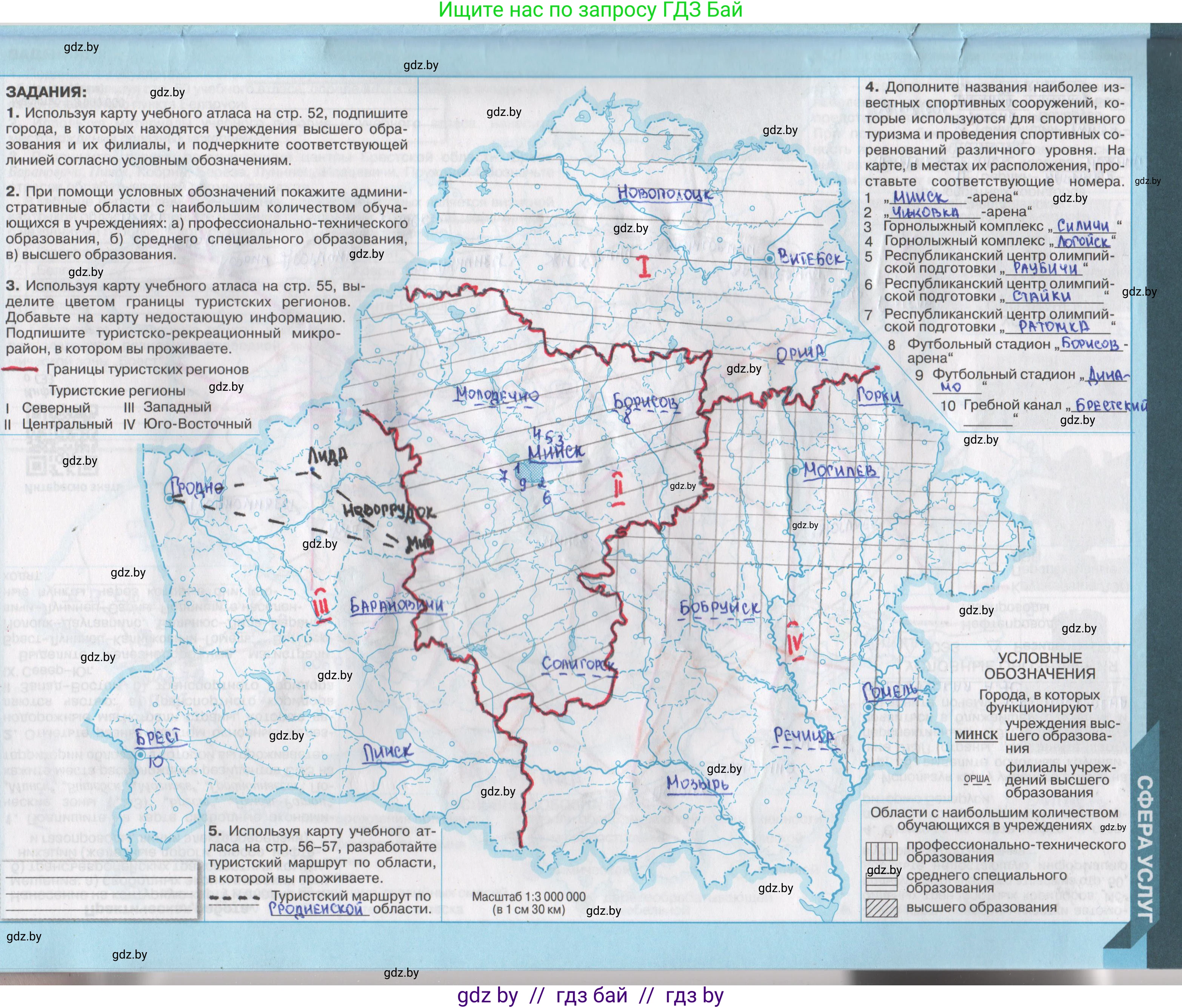 География, 9 класс Контурные карты, авторы: Брилевский Михаил Николаевич, Климович Алеся Владимировна, издательство Белкартография, Минск, 2022, голубого цвета, страница 25, Решение