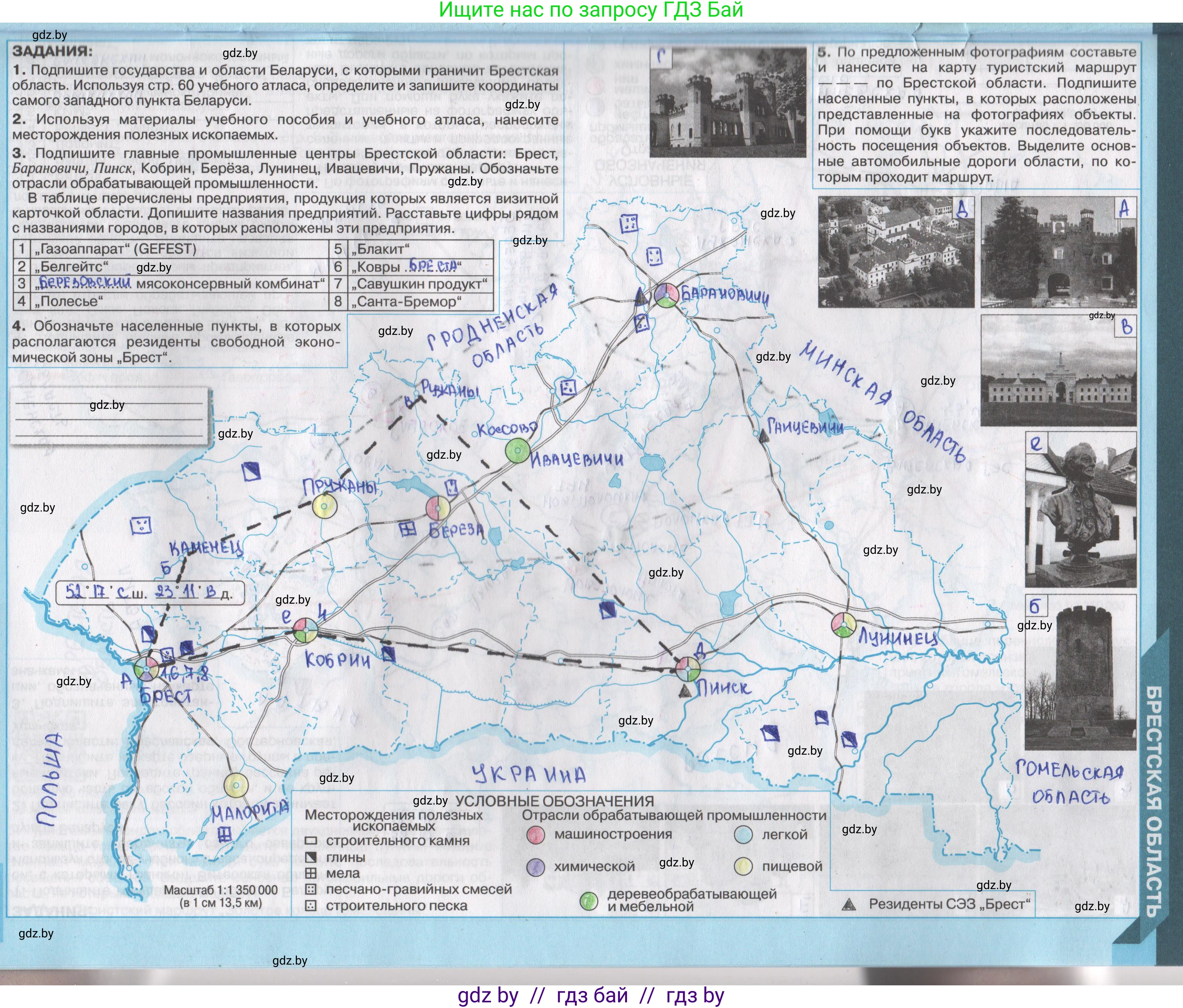 География, 9 класс Контурные карты, авторы: Брилевский Михаил Николаевич, Климович Алеся Владимировна, издательство Белкартография, Минск, 2022, голубого цвета, страница 27, Решение
