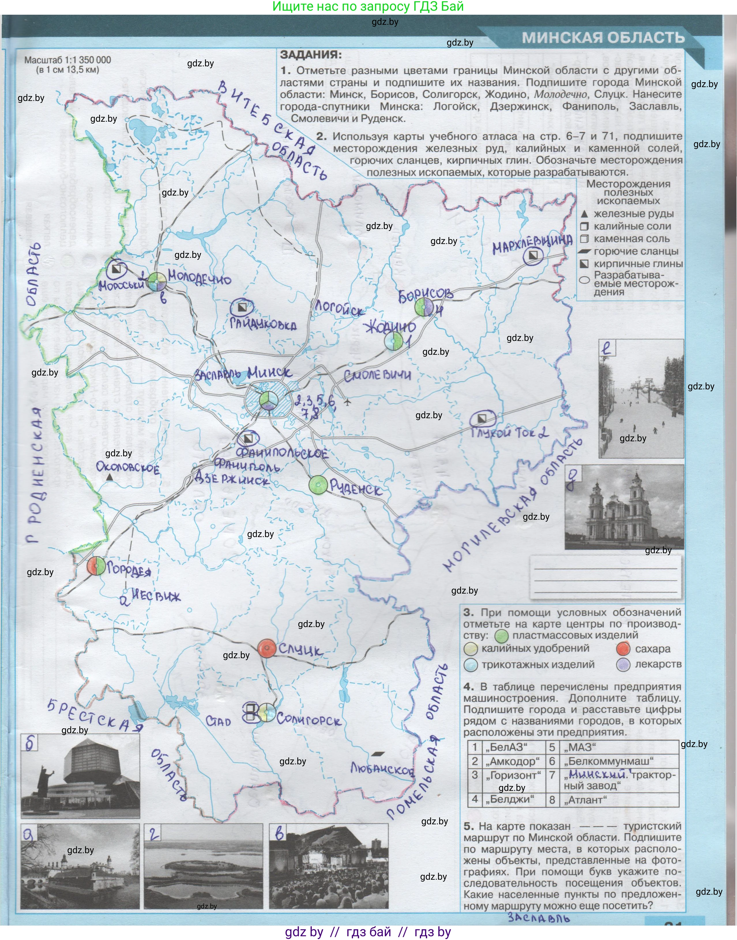 География, 9 класс Контурные карты, авторы: Брилевский Михаил Николаевич, Климович Алеся Владимировна, издательство Белкартография, Минск, 2022, голубого цвета, страница 31, Решение