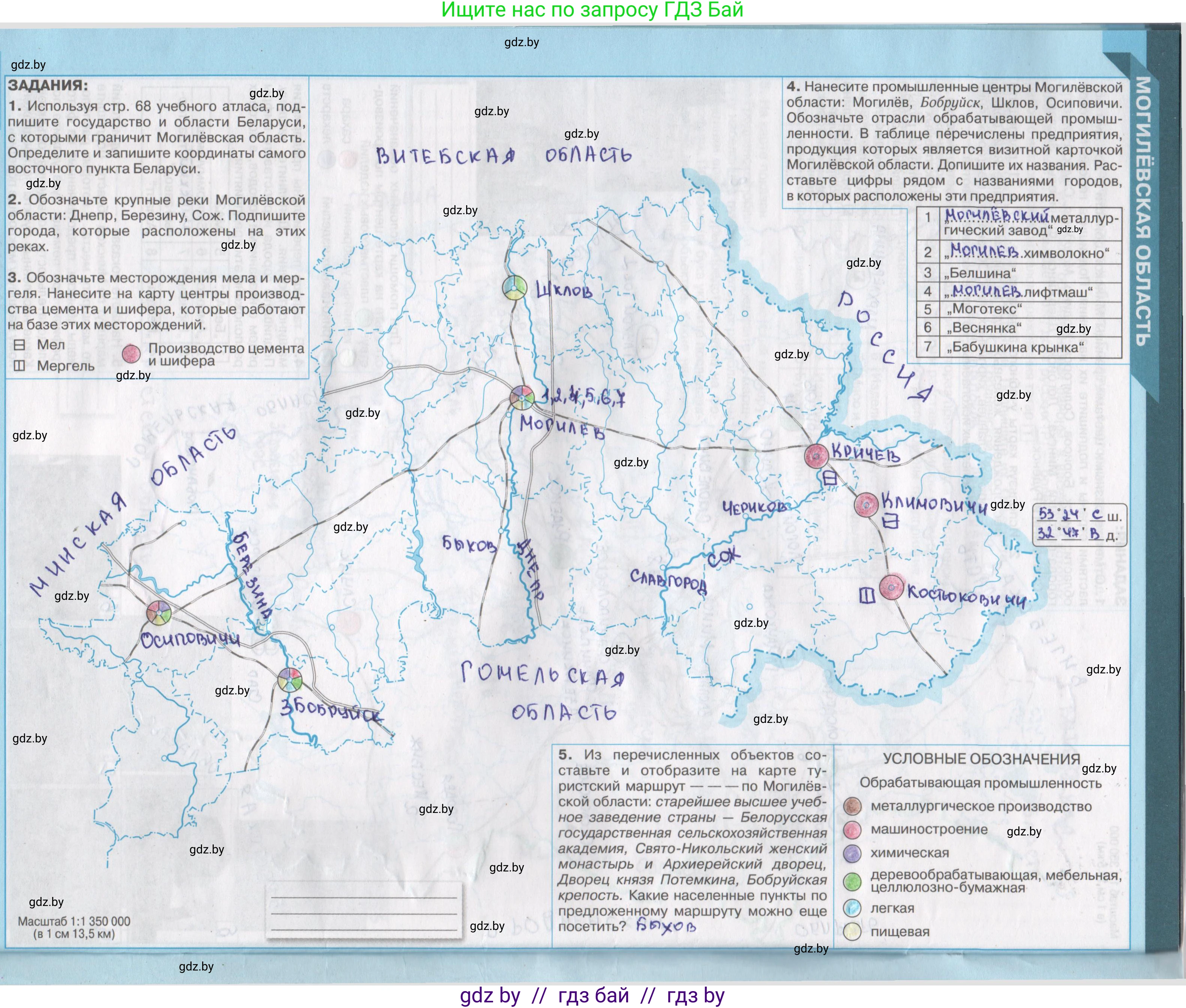 География, 9 класс Контурные карты, авторы: Брилевский Михаил Николаевич, Климович Алеся Владимировна, издательство Белкартография, Минск, 2022, голубого цвета, страница 32, Решение