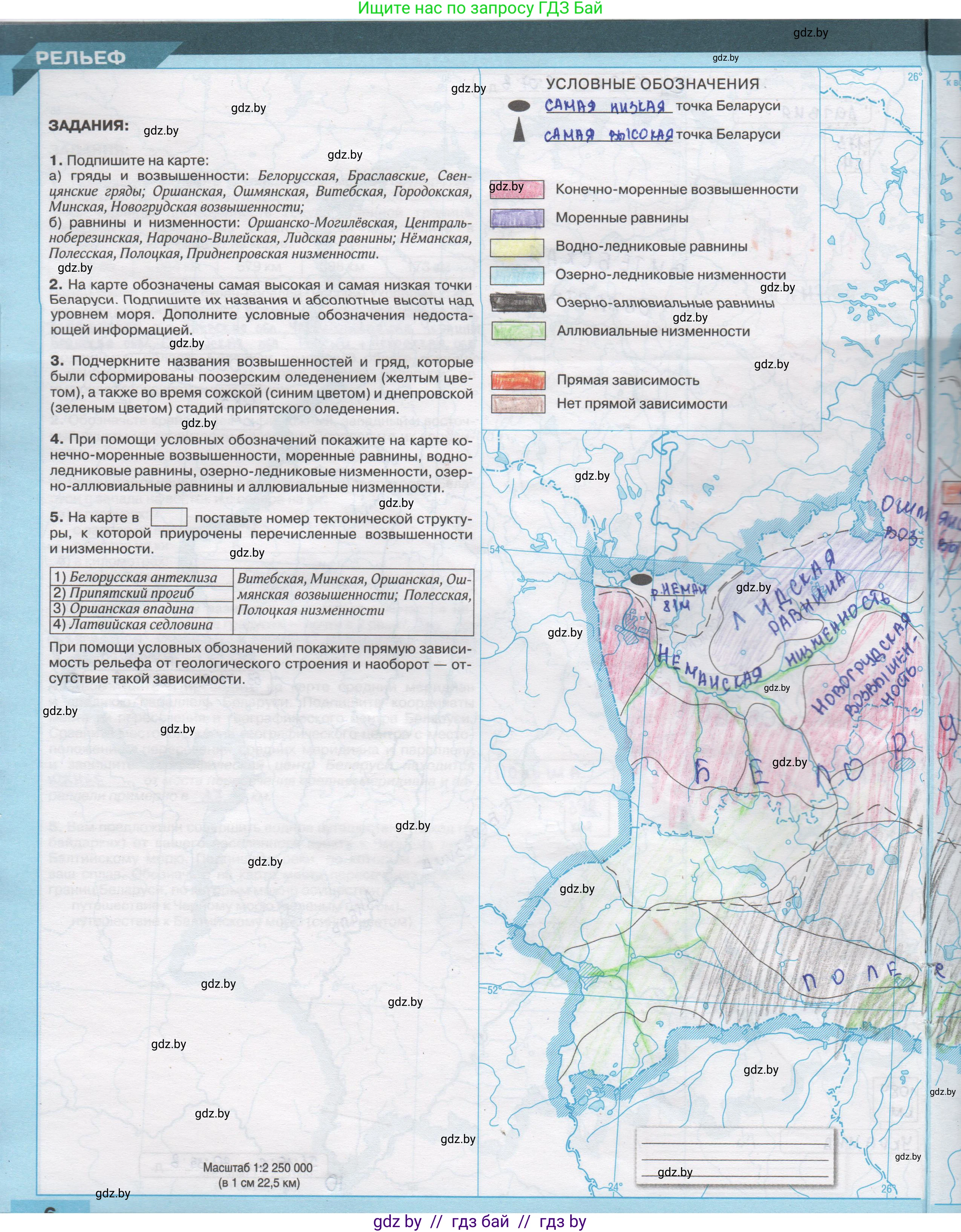 География, 9 класс Контурные карты, авторы: Брилевский Михаил Николаевич, Климович Алеся Владимировна, издательство Белкартография, Минск, 2022, голубого цвета, страница 6, Решение