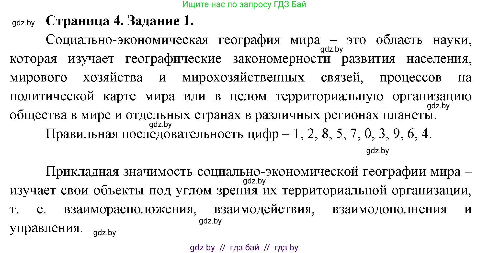 География, 10 класс рабочая тетрадь, авторы: Кольмакова Елена Генадьевна, Пикулик Валентина Владимировна, Сарычева Ольга Владимировна, издательство Аверсэв, Минск, 2020, бирюзового цвета, страница 4, номер 1, Решение
