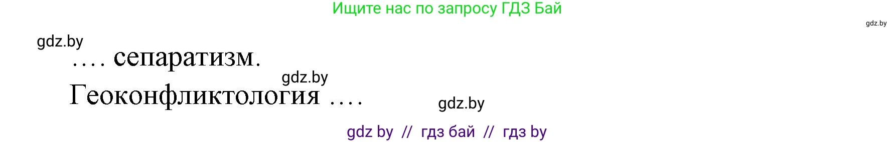 География, 10 класс рабочая тетрадь, авторы: Кольмакова Елена Генадьевна, Пикулик Валентина Владимировна, Сарычева Ольга Владимировна, издательство Аверсэв, Минск, 2020, бирюзового цвета, страница 12, номер 4, Решение