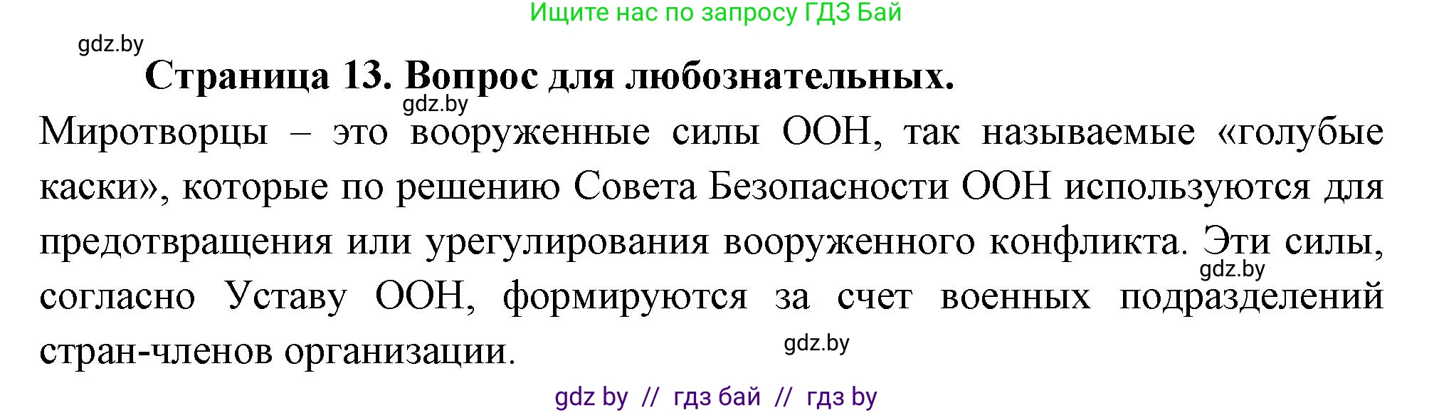 География, 10 класс рабочая тетрадь, авторы: Кольмакова Елена Генадьевна, Пикулик Валентина Владимировна, Сарычева Ольга Владимировна, издательство Аверсэв, Минск, 2020, бирюзового цвета, страница 13, Решение
