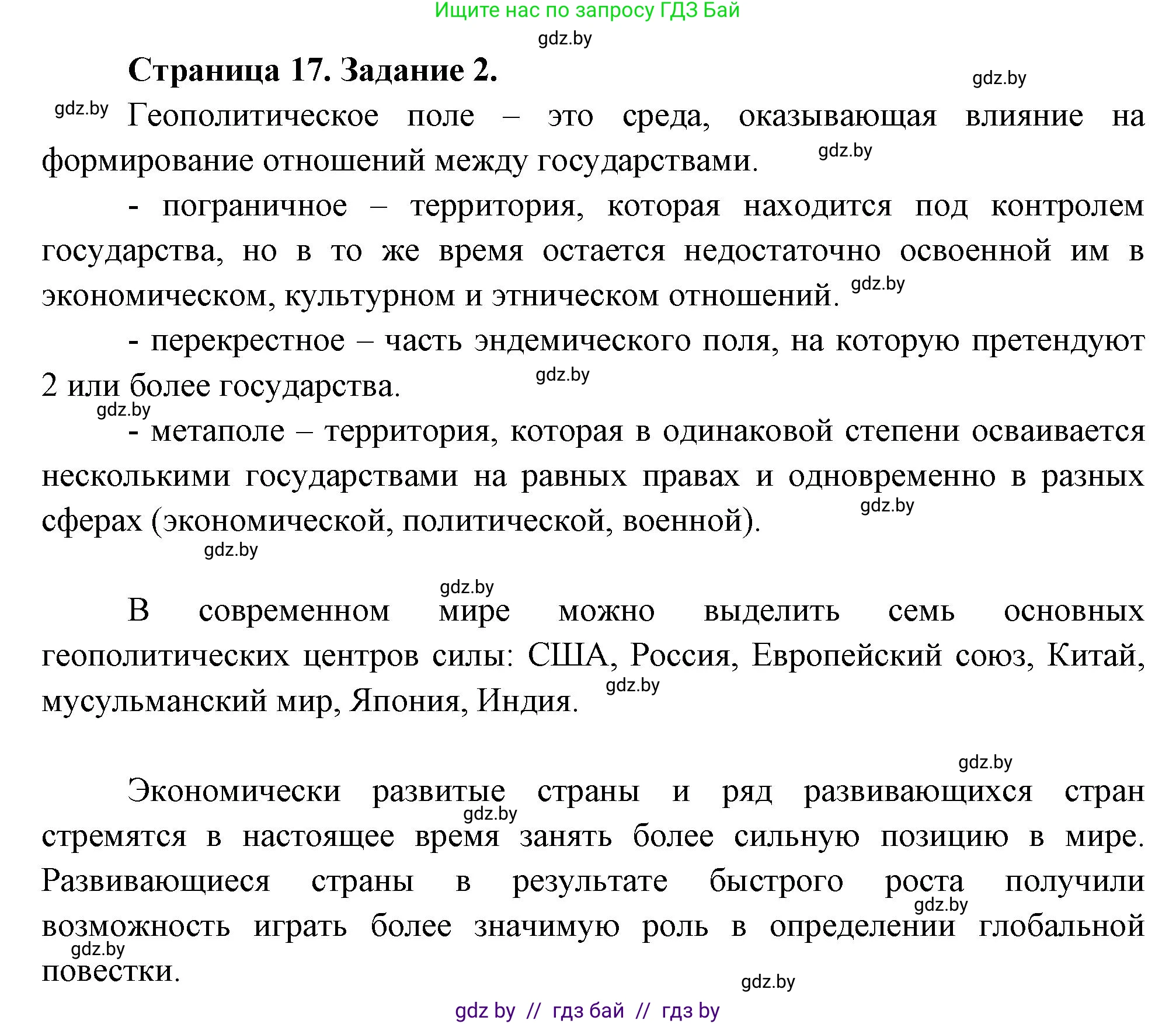 География, 10 класс рабочая тетрадь, авторы: Кольмакова Елена Генадьевна, Пикулик Валентина Владимировна, Сарычева Ольга Владимировна, издательство Аверсэв, Минск, 2020, бирюзового цвета, страница 17, номер 2, Решение