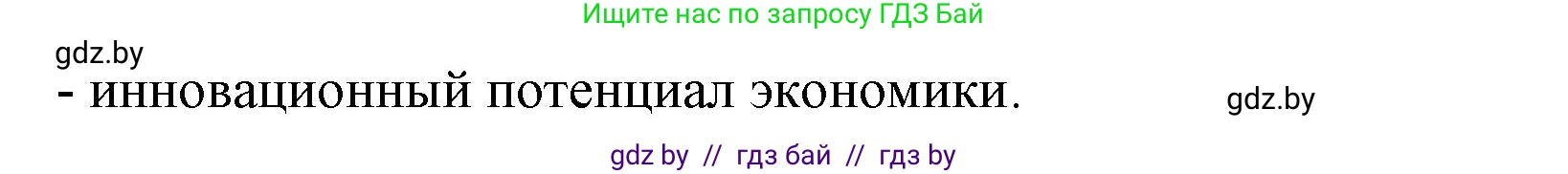 География, 10 класс рабочая тетрадь, авторы: Кольмакова Елена Генадьевна, Пикулик Валентина Владимировна, Сарычева Ольга Владимировна, издательство Аверсэв, Минск, 2020, бирюзового цвета, страница 18, номер 3, Решение (продолжение 2)