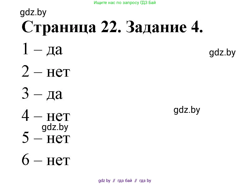 География, 10 класс рабочая тетрадь, авторы: Кольмакова Елена Генадьевна, Пикулик Валентина Владимировна, Сарычева Ольга Владимировна, издательство Аверсэв, Минск, 2020, бирюзового цвета, страница 22, номер 4, Решение