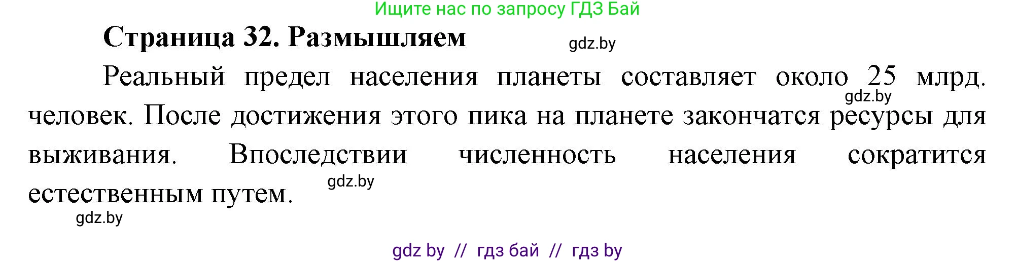 География, 10 класс рабочая тетрадь, авторы: Кольмакова Елена Генадьевна, Пикулик Валентина Владимировна, Сарычева Ольга Владимировна, издательство Аверсэв, Минск, 2020, бирюзового цвета, страница 32, Решение