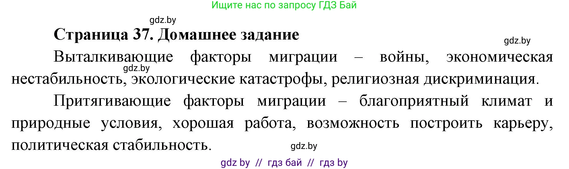 География, 10 класс рабочая тетрадь, авторы: Кольмакова Елена Генадьевна, Пикулик Валентина Владимировна, Сарычева Ольга Владимировна, издательство Аверсэв, Минск, 2020, бирюзового цвета, страница 37, Решение