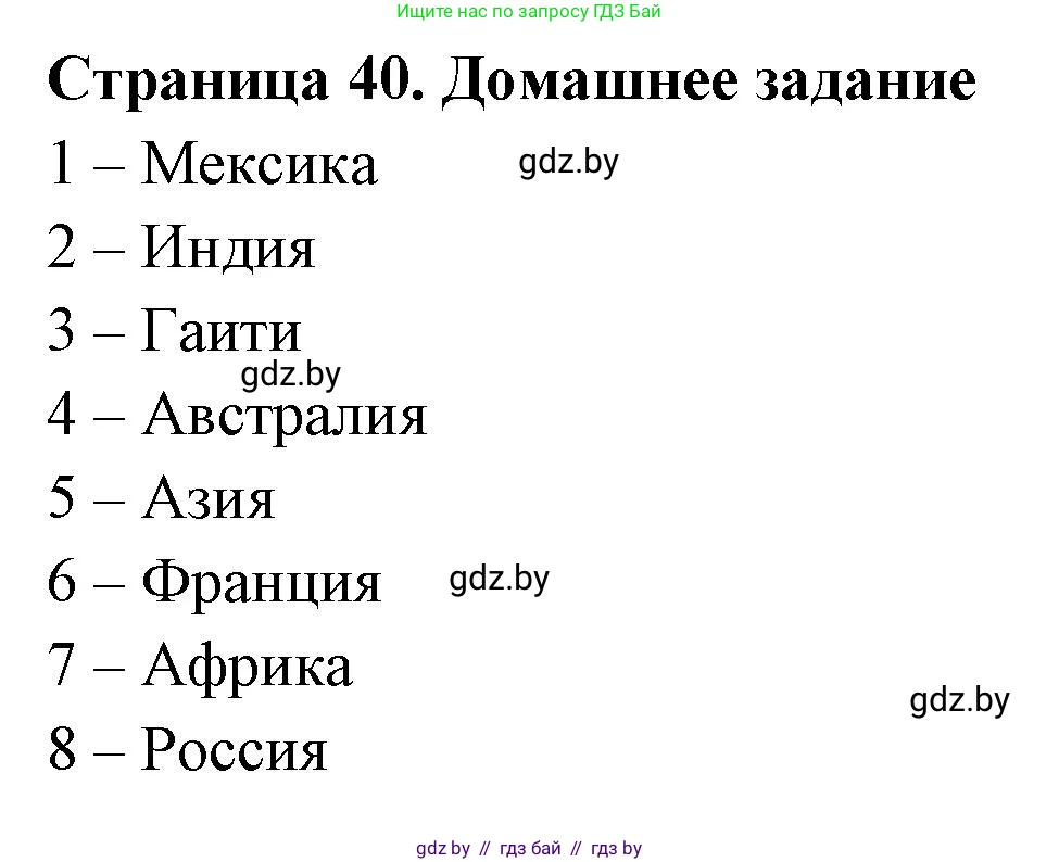 География, 10 класс рабочая тетрадь, авторы: Кольмакова Елена Генадьевна, Пикулик Валентина Владимировна, Сарычева Ольга Владимировна, издательство Аверсэв, Минск, 2020, бирюзового цвета, страница 40, Решение