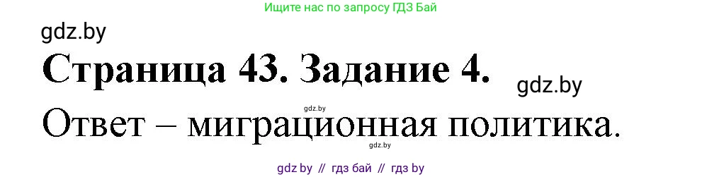 География, 10 класс рабочая тетрадь, авторы: Кольмакова Елена Генадьевна, Пикулик Валентина Владимировна, Сарычева Ольга Владимировна, издательство Аверсэв, Минск, 2020, бирюзового цвета, страница 43, номер 4, Решение
