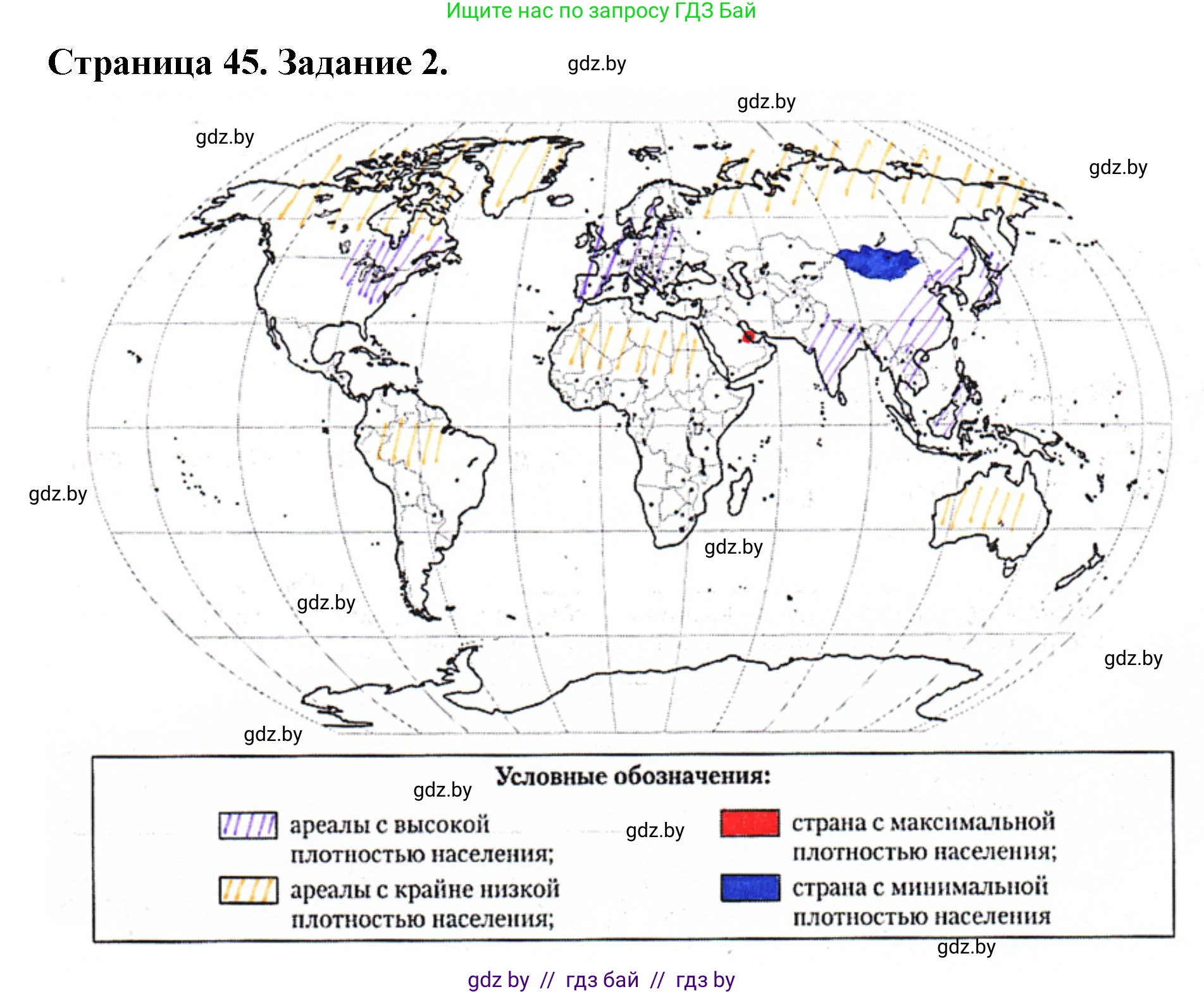 География, 10 класс рабочая тетрадь, авторы: Кольмакова Елена Генадьевна, Пикулик Валентина Владимировна, Сарычева Ольга Владимировна, издательство Аверсэв, Минск, 2020, бирюзового цвета, страница 45, номер 2, Решение