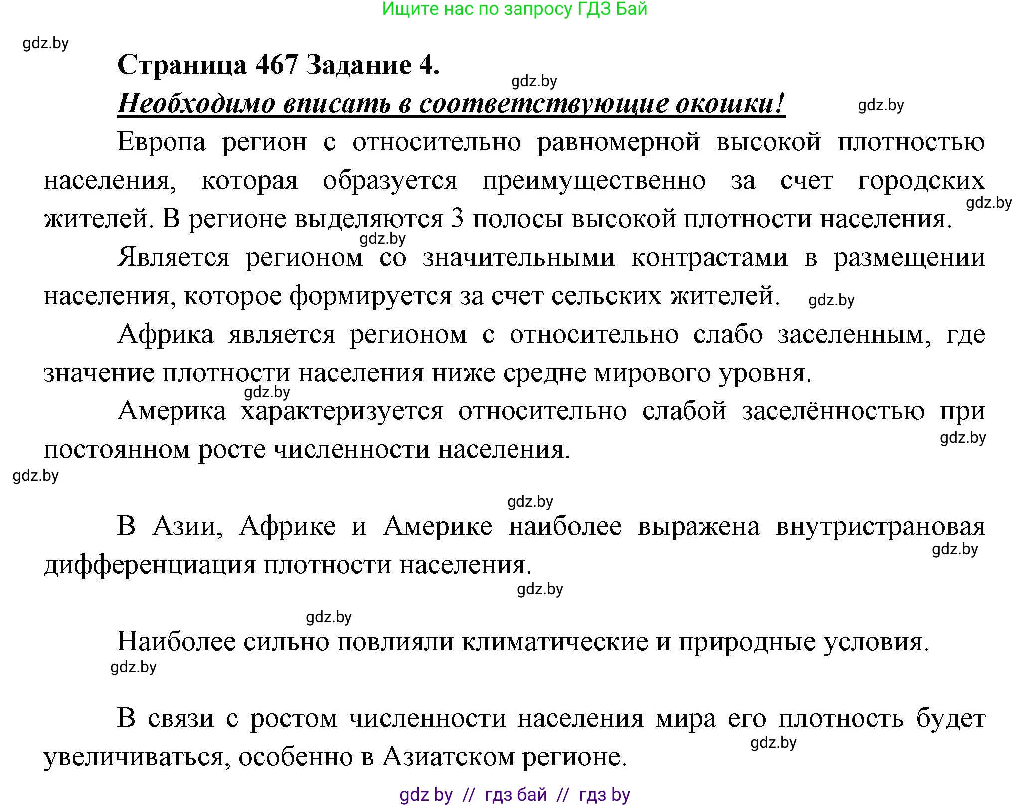 География, 10 класс рабочая тетрадь, авторы: Кольмакова Елена Генадьевна, Пикулик Валентина Владимировна, Сарычева Ольга Владимировна, издательство Аверсэв, Минск, 2020, бирюзового цвета, страница 47, номер 4, Решение