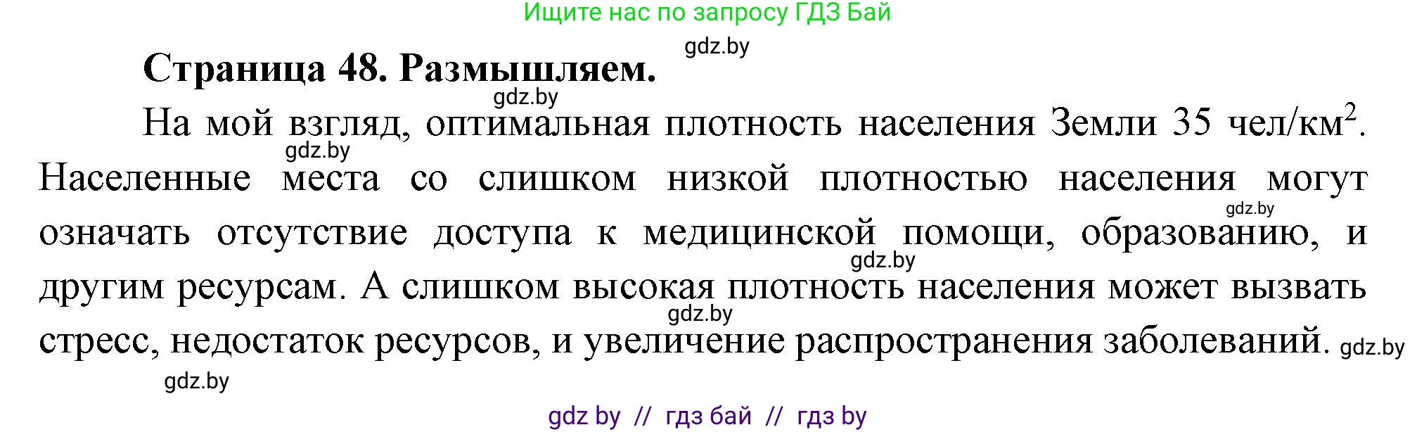 География, 10 класс рабочая тетрадь, авторы: Кольмакова Елена Генадьевна, Пикулик Валентина Владимировна, Сарычева Ольга Владимировна, издательство Аверсэв, Минск, 2020, бирюзового цвета, страница 48, Решение