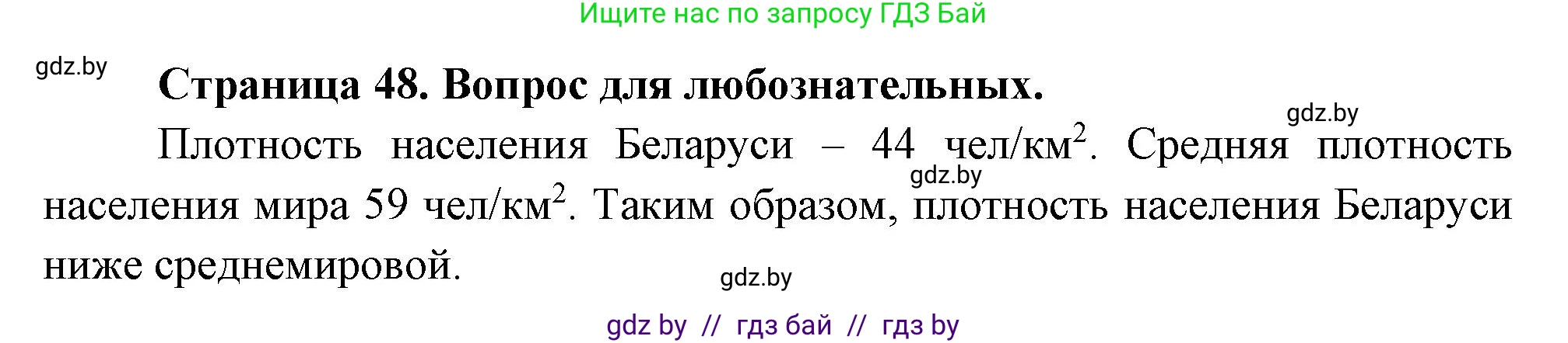 География, 10 класс рабочая тетрадь, авторы: Кольмакова Елена Генадьевна, Пикулик Валентина Владимировна, Сарычева Ольга Владимировна, издательство Аверсэв, Минск, 2020, бирюзового цвета, страница 48, Решение