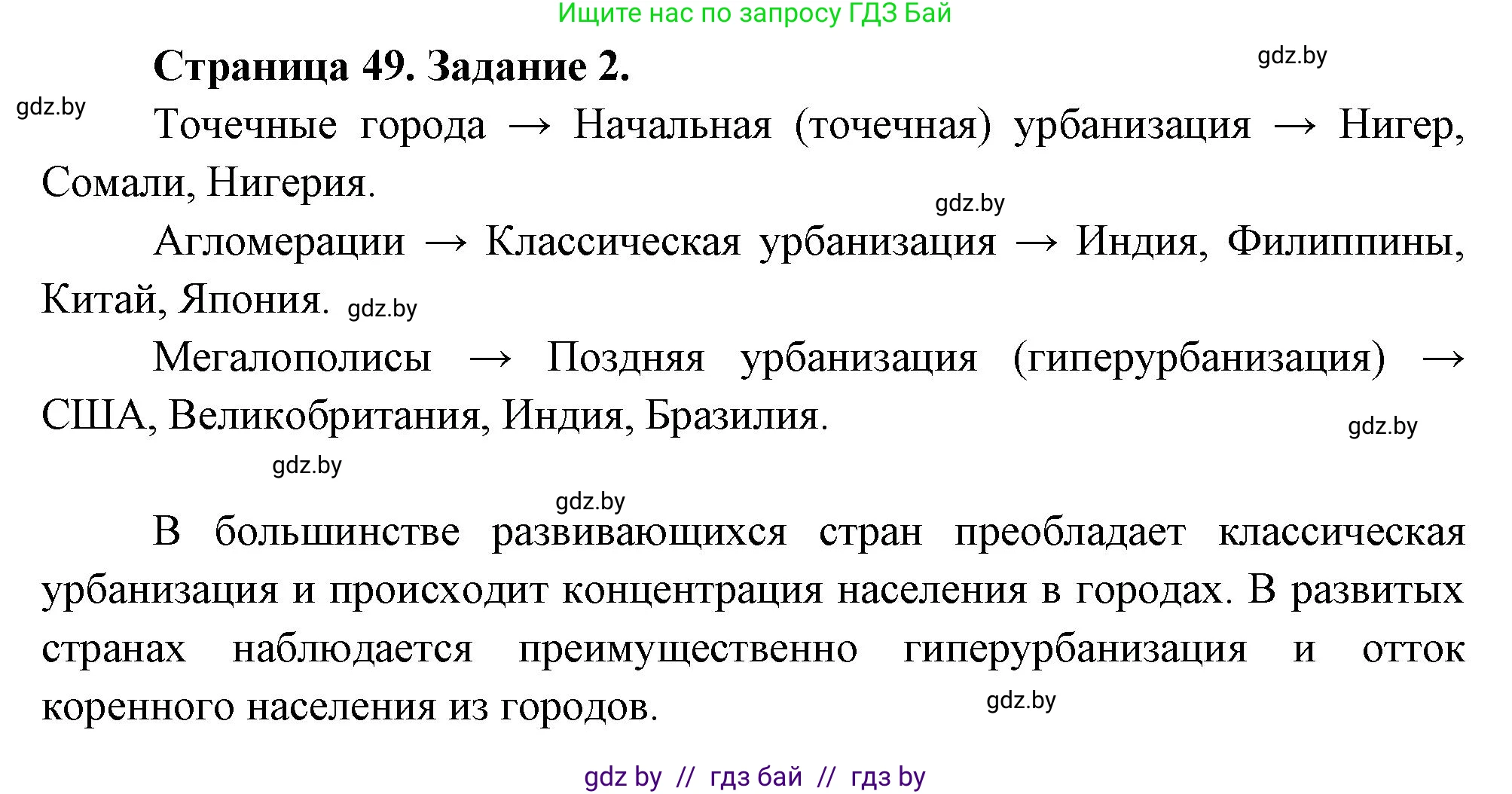 География, 10 класс рабочая тетрадь, авторы: Кольмакова Елена Генадьевна, Пикулик Валентина Владимировна, Сарычева Ольга Владимировна, издательство Аверсэв, Минск, 2020, бирюзового цвета, страница 49, номер 2, Решение