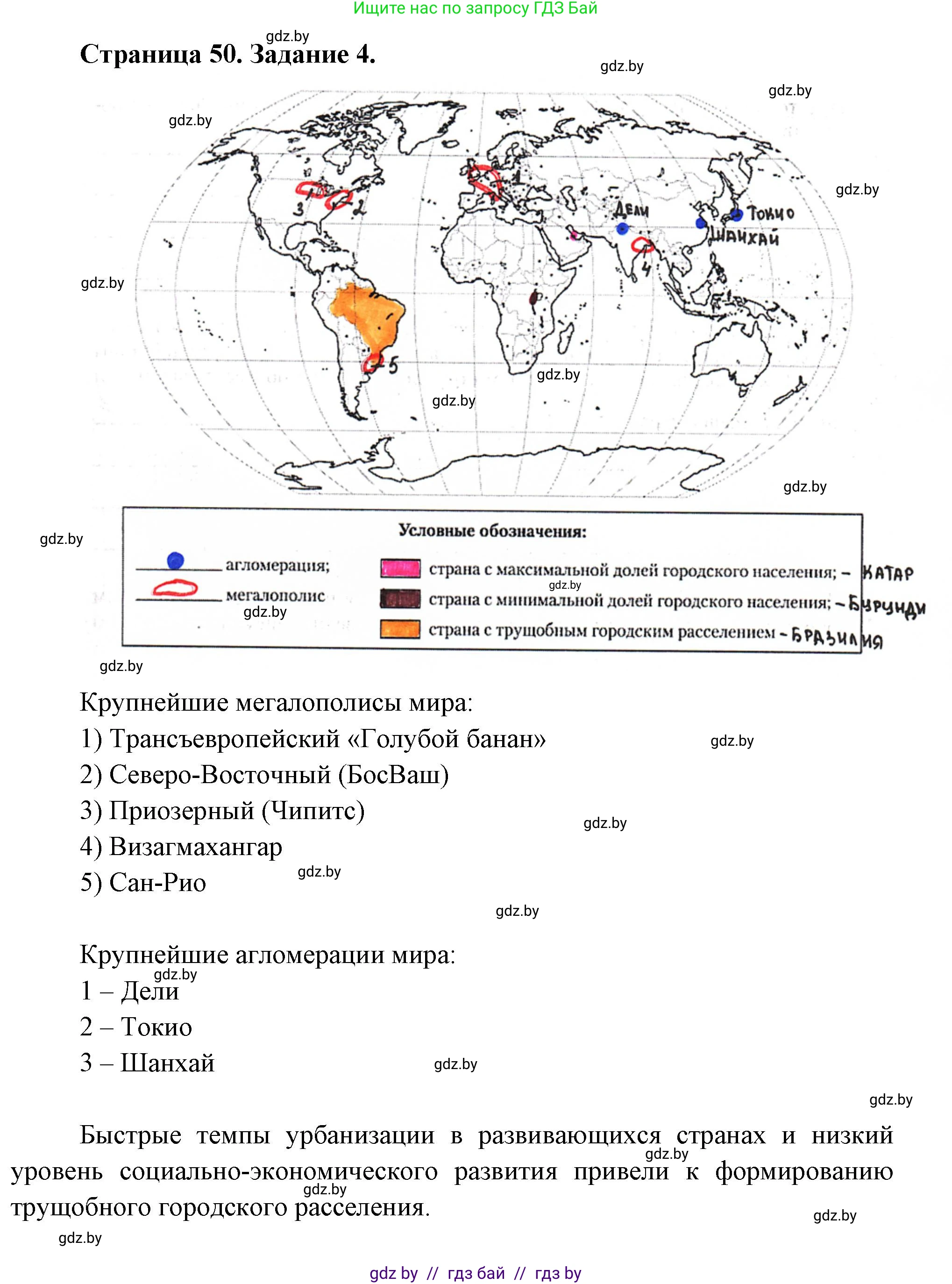 География, 10 класс рабочая тетрадь, авторы: Кольмакова Елена Генадьевна, Пикулик Валентина Владимировна, Сарычева Ольга Владимировна, издательство Аверсэв, Минск, 2020, бирюзового цвета, страница 50, номер 4, Решение