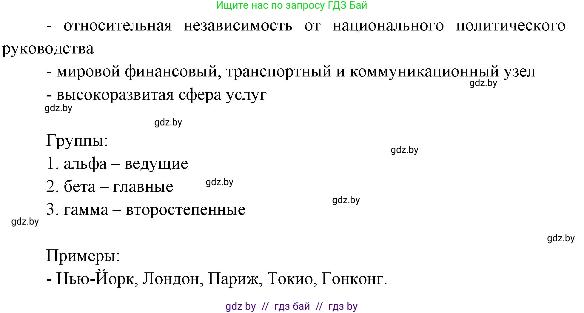 География, 10 класс рабочая тетрадь, авторы: Кольмакова Елена Генадьевна, Пикулик Валентина Владимировна, Сарычева Ольга Владимировна, издательство Аверсэв, Минск, 2020, бирюзового цвета, страница 54, номер 4, Решение (продолжение 2)