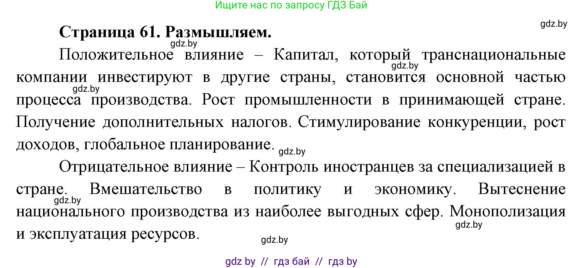 География, 10 класс рабочая тетрадь, авторы: Кольмакова Елена Генадьевна, Пикулик Валентина Владимировна, Сарычева Ольга Владимировна, издательство Аверсэв, Минск, 2020, бирюзового цвета, страница 61, Решение