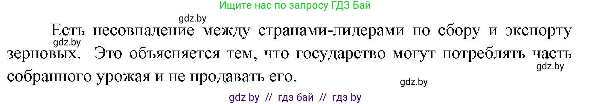 География, 10 класс рабочая тетрадь, авторы: Кольмакова Елена Генадьевна, Пикулик Валентина Владимировна, Сарычева Ольга Владимировна, издательство Аверсэв, Минск, 2020, бирюзового цвета, страница 68, Решение (продолжение 2)