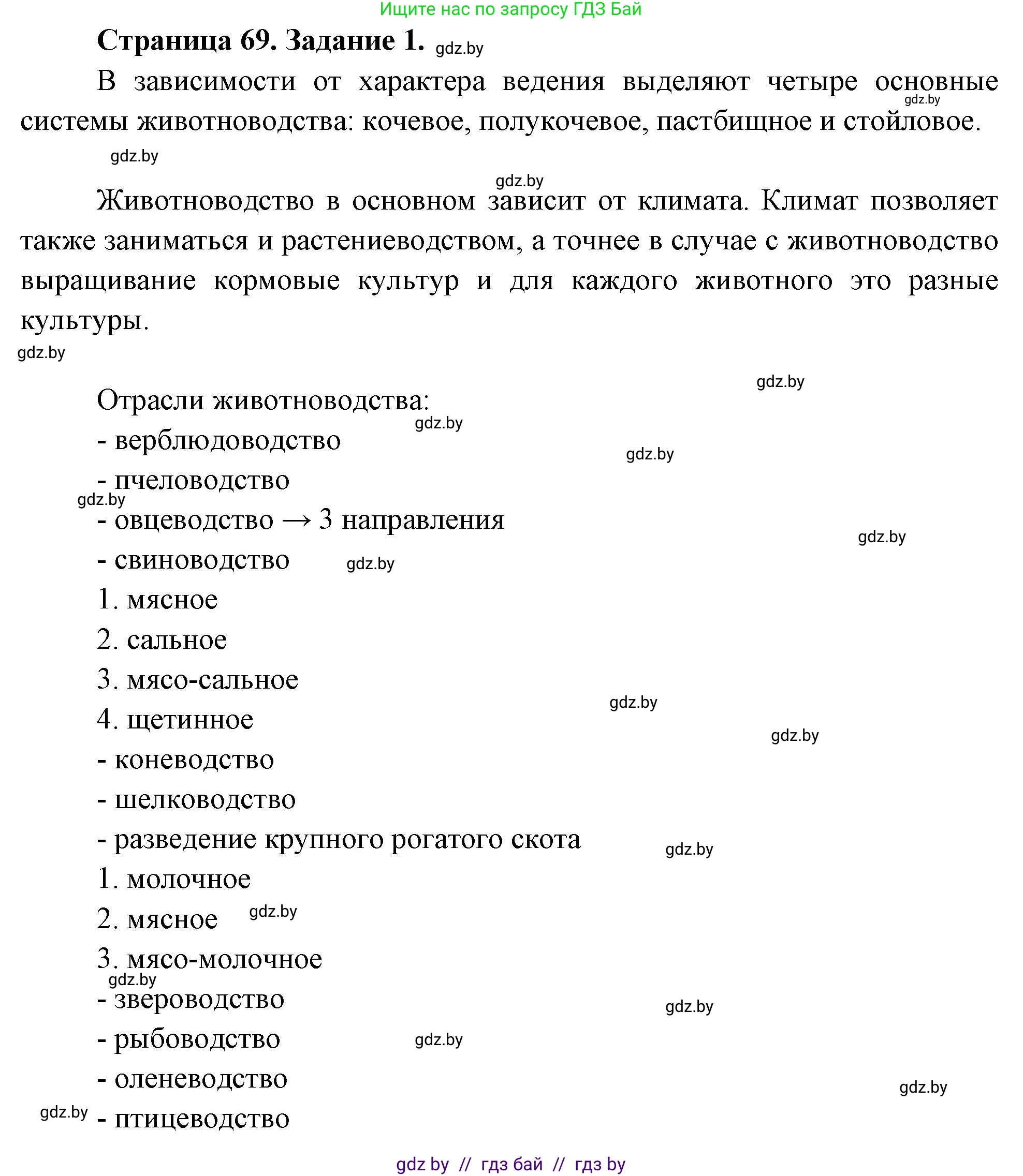География, 10 класс рабочая тетрадь, авторы: Кольмакова Елена Генадьевна, Пикулик Валентина Владимировна, Сарычева Ольга Владимировна, издательство Аверсэв, Минск, 2020, бирюзового цвета, страница 69, номер 1, Решение