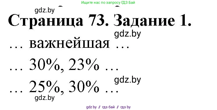География, 10 класс рабочая тетрадь, авторы: Кольмакова Елена Генадьевна, Пикулик Валентина Владимировна, Сарычева Ольга Владимировна, издательство Аверсэв, Минск, 2020, бирюзового цвета, страница 73, номер 1, Решение