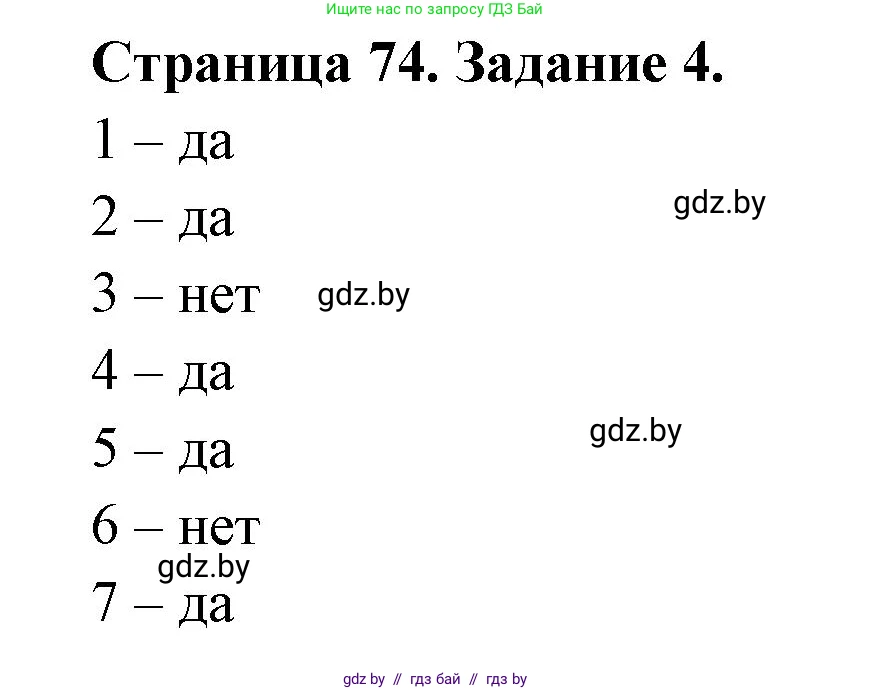 География, 10 класс рабочая тетрадь, авторы: Кольмакова Елена Генадьевна, Пикулик Валентина Владимировна, Сарычева Ольга Владимировна, издательство Аверсэв, Минск, 2020, бирюзового цвета, страница 75, номер 4, Решение