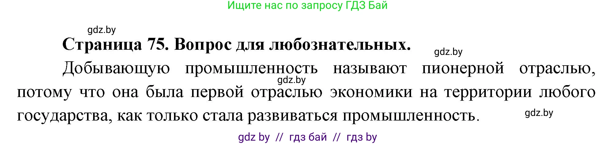 География, 10 класс рабочая тетрадь, авторы: Кольмакова Елена Генадьевна, Пикулик Валентина Владимировна, Сарычева Ольга Владимировна, издательство Аверсэв, Минск, 2020, бирюзового цвета, страница 75, Решение
