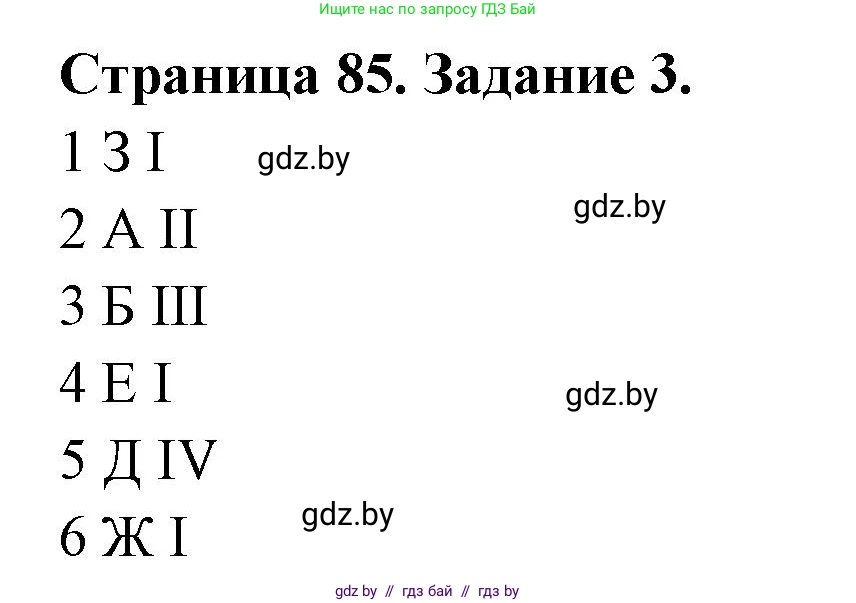 География, 10 класс рабочая тетрадь, авторы: Кольмакова Елена Генадьевна, Пикулик Валентина Владимировна, Сарычева Ольга Владимировна, издательство Аверсэв, Минск, 2020, бирюзового цвета, страница 85, номер 3, Решение