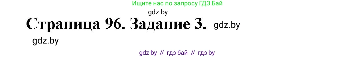 География, 10 класс рабочая тетрадь, авторы: Кольмакова Елена Генадьевна, Пикулик Валентина Владимировна, Сарычева Ольга Владимировна, издательство Аверсэв, Минск, 2020, бирюзового цвета, страница 96, номер 3, Решение