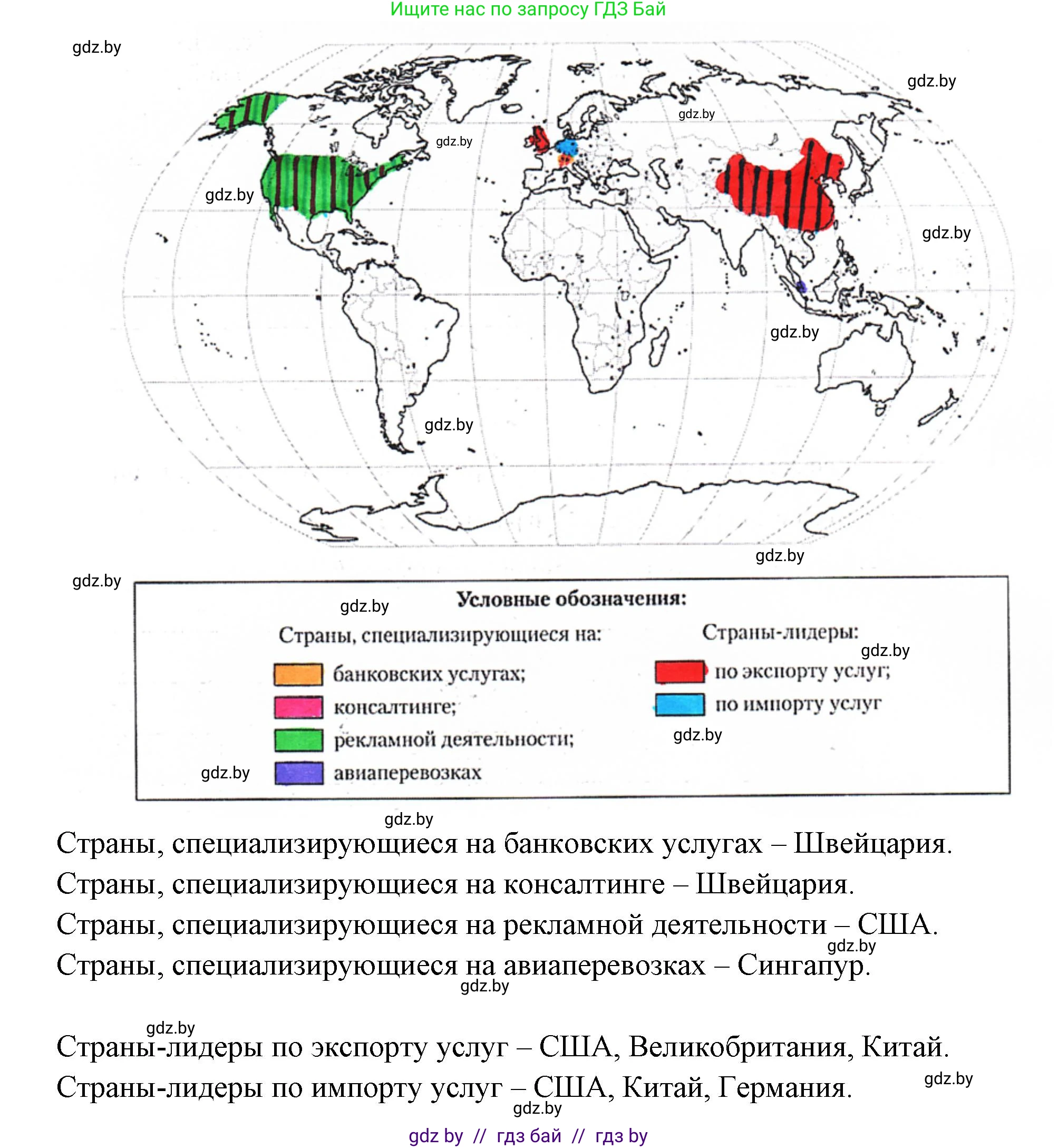 География, 10 класс рабочая тетрадь, авторы: Кольмакова Елена Генадьевна, Пикулик Валентина Владимировна, Сарычева Ольга Владимировна, издательство Аверсэв, Минск, 2020, бирюзового цвета, страница 96, номер 3, Решение (продолжение 2)