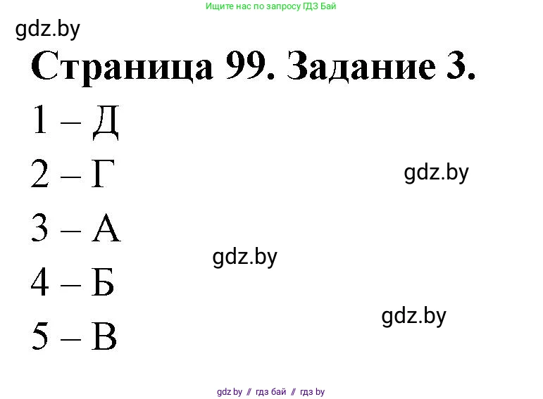 География, 10 класс рабочая тетрадь, авторы: Кольмакова Елена Генадьевна, Пикулик Валентина Владимировна, Сарычева Ольга Владимировна, издательство Аверсэв, Минск, 2020, бирюзового цвета, страница 99, номер 3, Решение