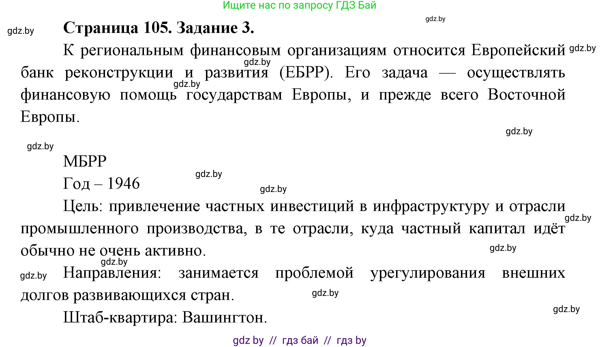 География, 10 класс рабочая тетрадь, авторы: Кольмакова Елена Генадьевна, Пикулик Валентина Владимировна, Сарычева Ольга Владимировна, издательство Аверсэв, Минск, 2020, бирюзового цвета, страница 105, номер 3, Решение