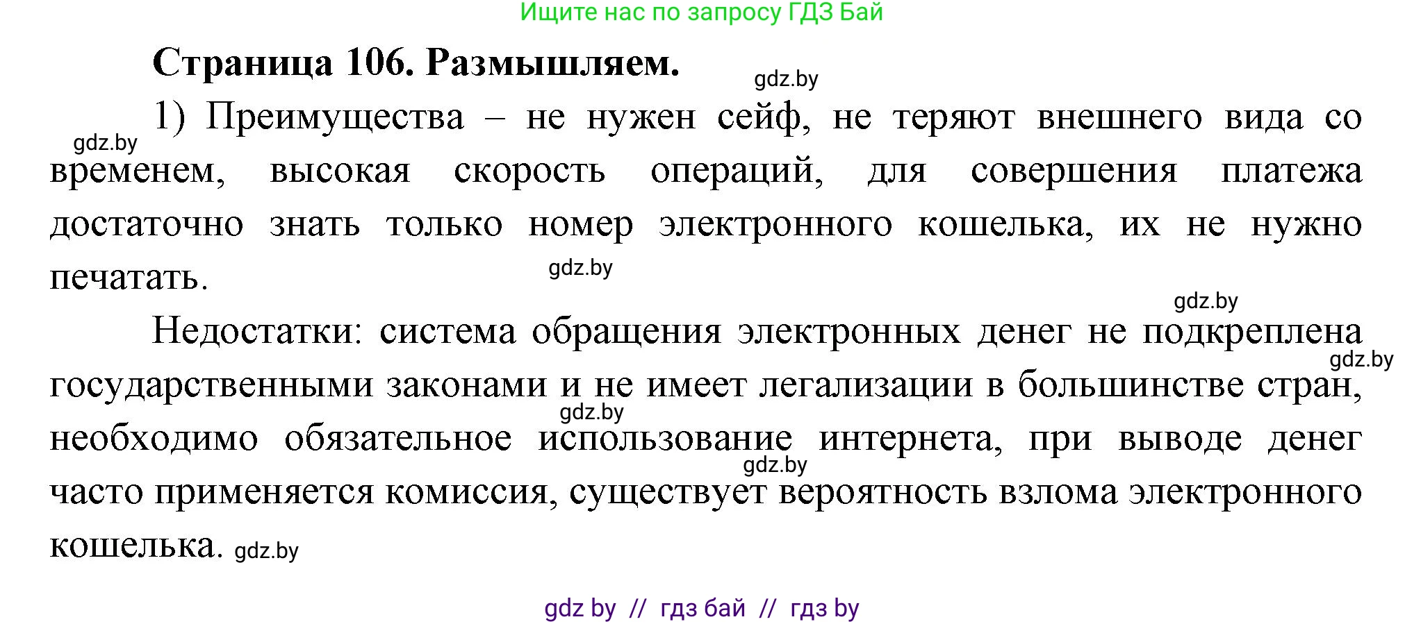 География, 10 класс рабочая тетрадь, авторы: Кольмакова Елена Генадьевна, Пикулик Валентина Владимировна, Сарычева Ольга Владимировна, издательство Аверсэв, Минск, 2020, бирюзового цвета, страница 106, Решение