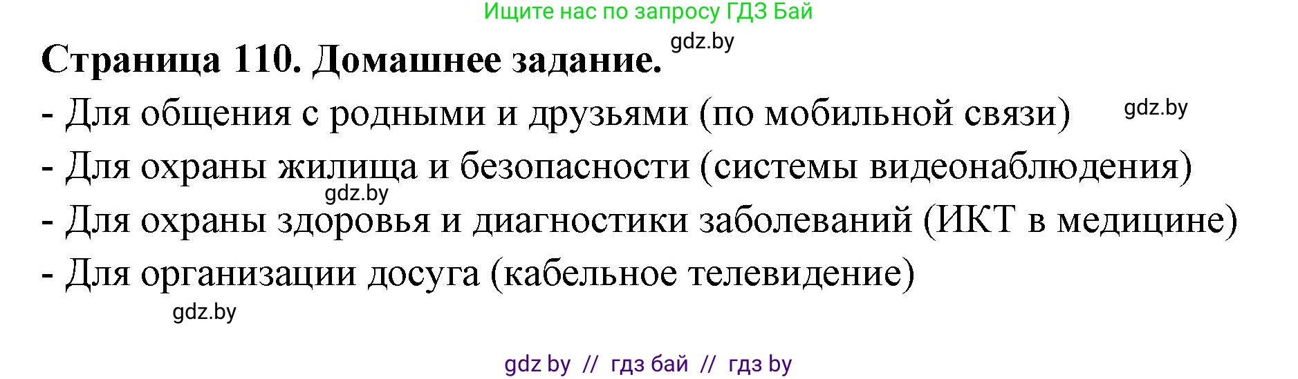 География, 10 класс рабочая тетрадь, авторы: Кольмакова Елена Генадьевна, Пикулик Валентина Владимировна, Сарычева Ольга Владимировна, издательство Аверсэв, Минск, 2020, бирюзового цвета, страница 110, Решение