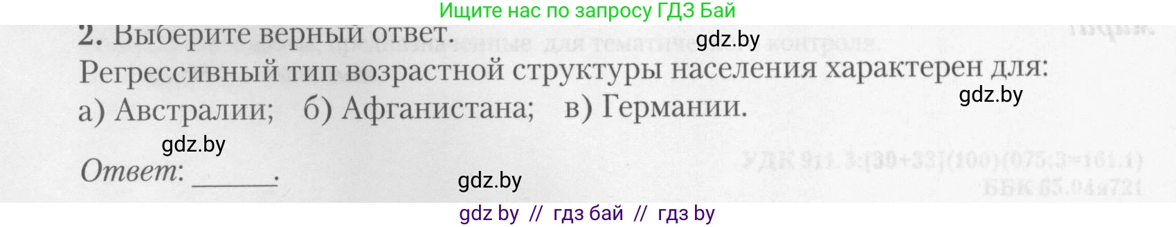 География, 10 класс тетрадь для практических и самостоятельных работ, автор: Метельский Юрий Михайлович, издательство Сэр-Вит, Минск, 2020, салатового цвета, страница 4, номер 2, Условие