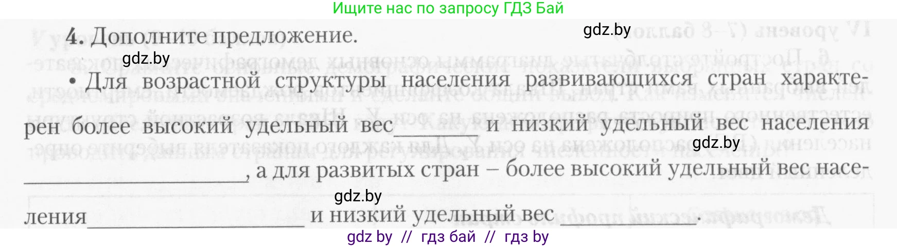 География, 10 класс тетрадь для практических и самостоятельных работ, автор: Метельский Юрий Михайлович, издательство Сэр-Вит, Минск, 2020, салатового цвета, страница 5, номер 4, Условие