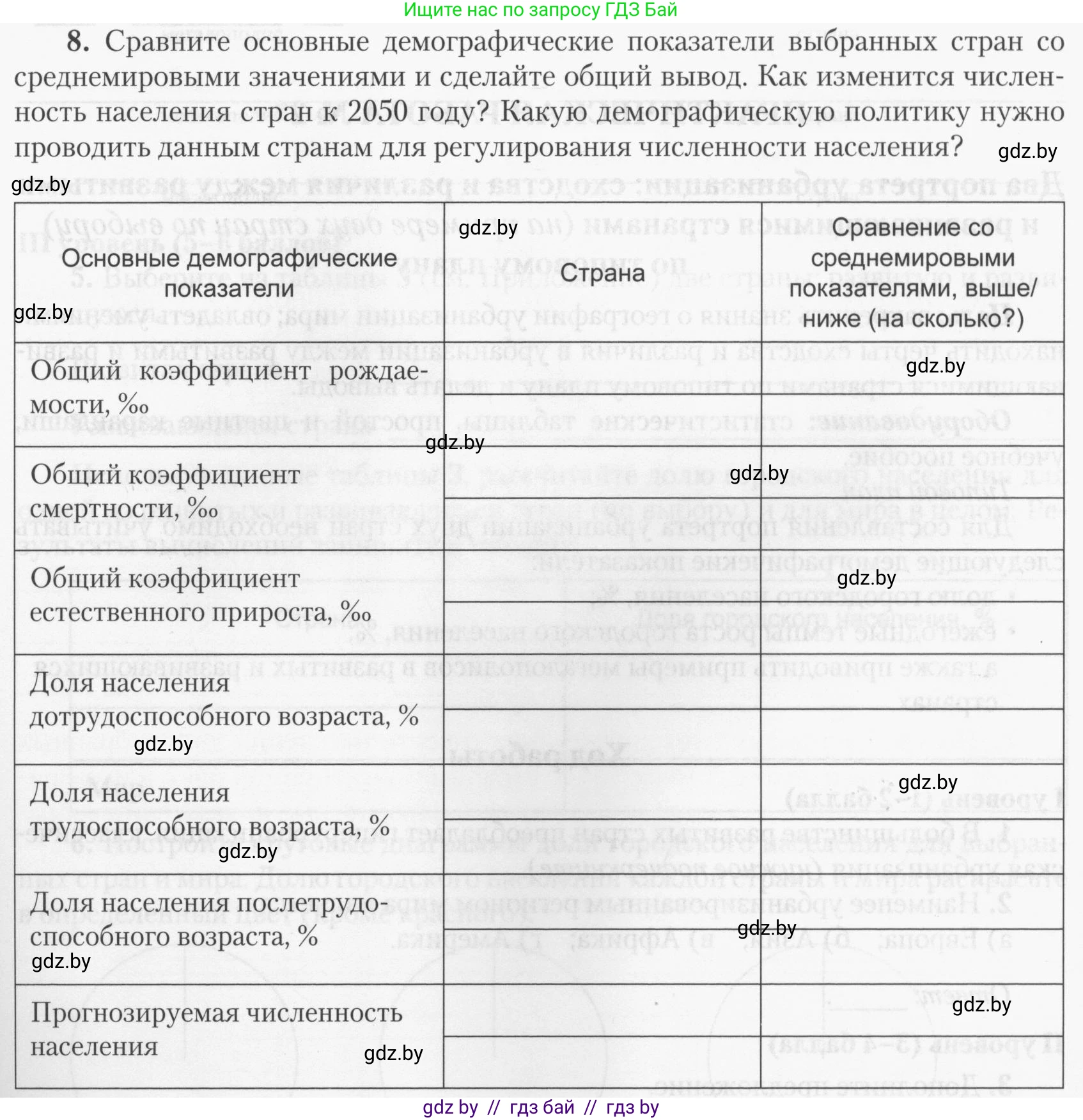 География, 10 класс тетрадь для практических и самостоятельных работ, автор: Метельский Юрий Михайлович, издательство Сэр-Вит, Минск, 2020, салатового цвета, страница 7, номер 8, Условие