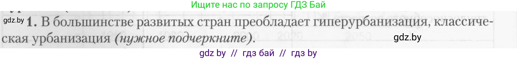 География, 10 класс тетрадь для практических и самостоятельных работ, автор: Метельский Юрий Михайлович, издательство Сэр-Вит, Минск, 2020, салатового цвета, страница 8, номер 1, Условие