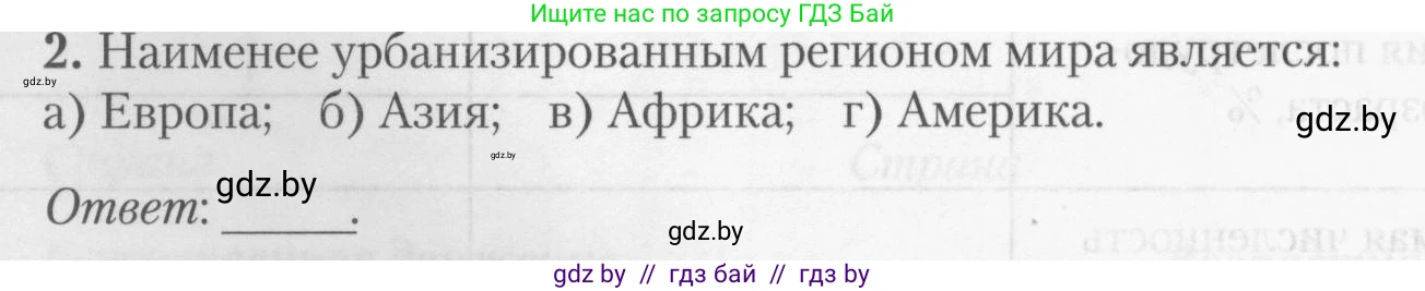 География, 10 класс тетрадь для практических и самостоятельных работ, автор: Метельский Юрий Михайлович, издательство Сэр-Вит, Минск, 2020, салатового цвета, страница 8, номер 2, Условие