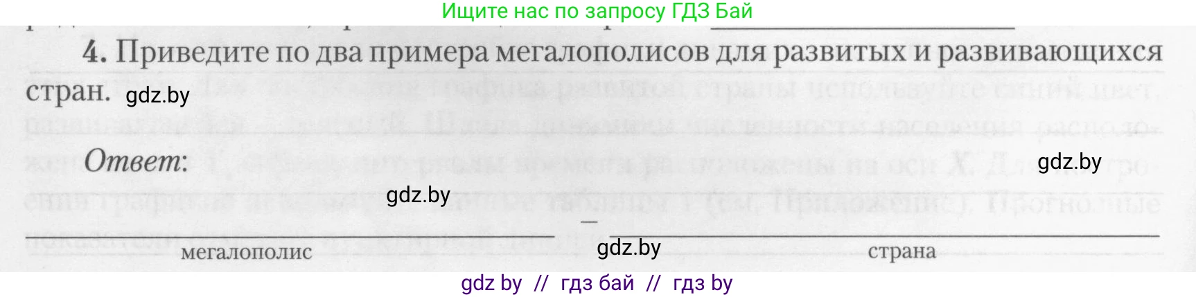 География, 10 класс тетрадь для практических и самостоятельных работ, автор: Метельский Юрий Михайлович, издательство Сэр-Вит, Минск, 2020, салатового цвета, страница 8, номер 4, Условие