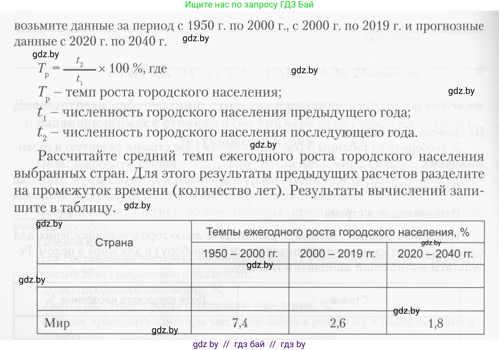 География, 10 класс тетрадь для практических и самостоятельных работ, автор: Метельский Юрий Михайлович, издательство Сэр-Вит, Минск, 2020, салатового цвета, страница 9, номер 7, Условие (продолжение 2)