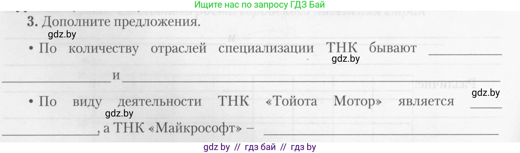 География, 10 класс тетрадь для практических и самостоятельных работ, автор: Метельский Юрий Михайлович, издательство Сэр-Вит, Минск, 2020, салатового цвета, страница 12, номер 3, Условие