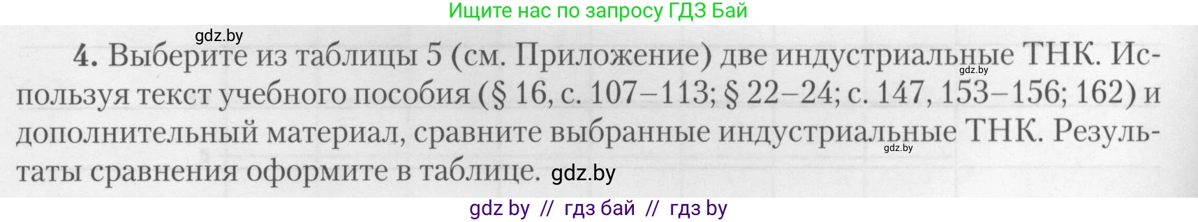 География, 10 класс тетрадь для практических и самостоятельных работ, автор: Метельский Юрий Михайлович, издательство Сэр-Вит, Минск, 2020, салатового цвета, страница 12, номер 4, Условие