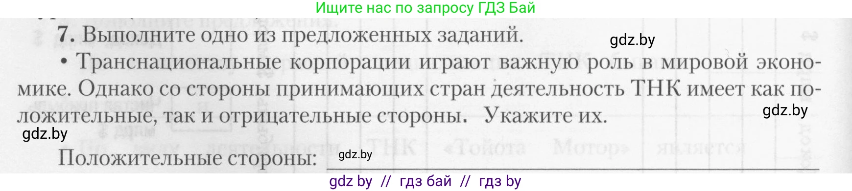 География, 10 класс тетрадь для практических и самостоятельных работ, автор: Метельский Юрий Михайлович, издательство Сэр-Вит, Минск, 2020, салатового цвета, страница 14, номер 7, Условие